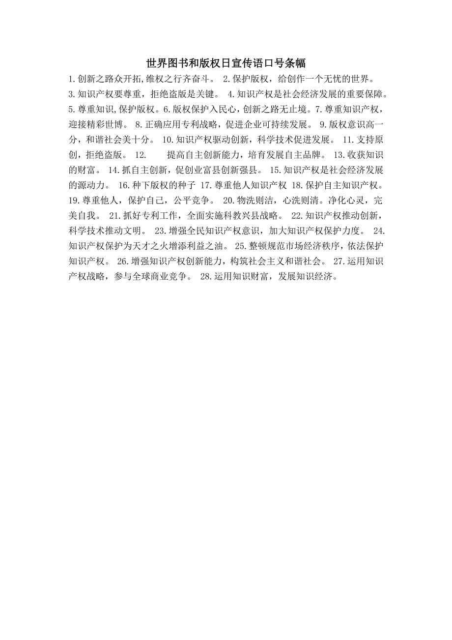 世界图书和版权日宣传语口号条幅_第1页