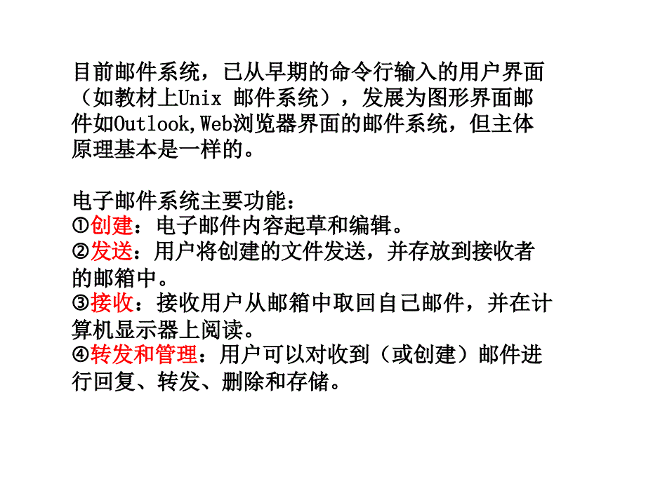 计算机网络：CH6 应用层-电子邮件_第4页