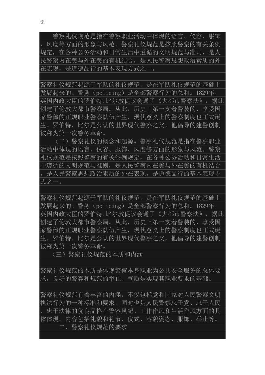 加强人民警察礼仪修养是推进警营文化建设的一项具体举措_第2页