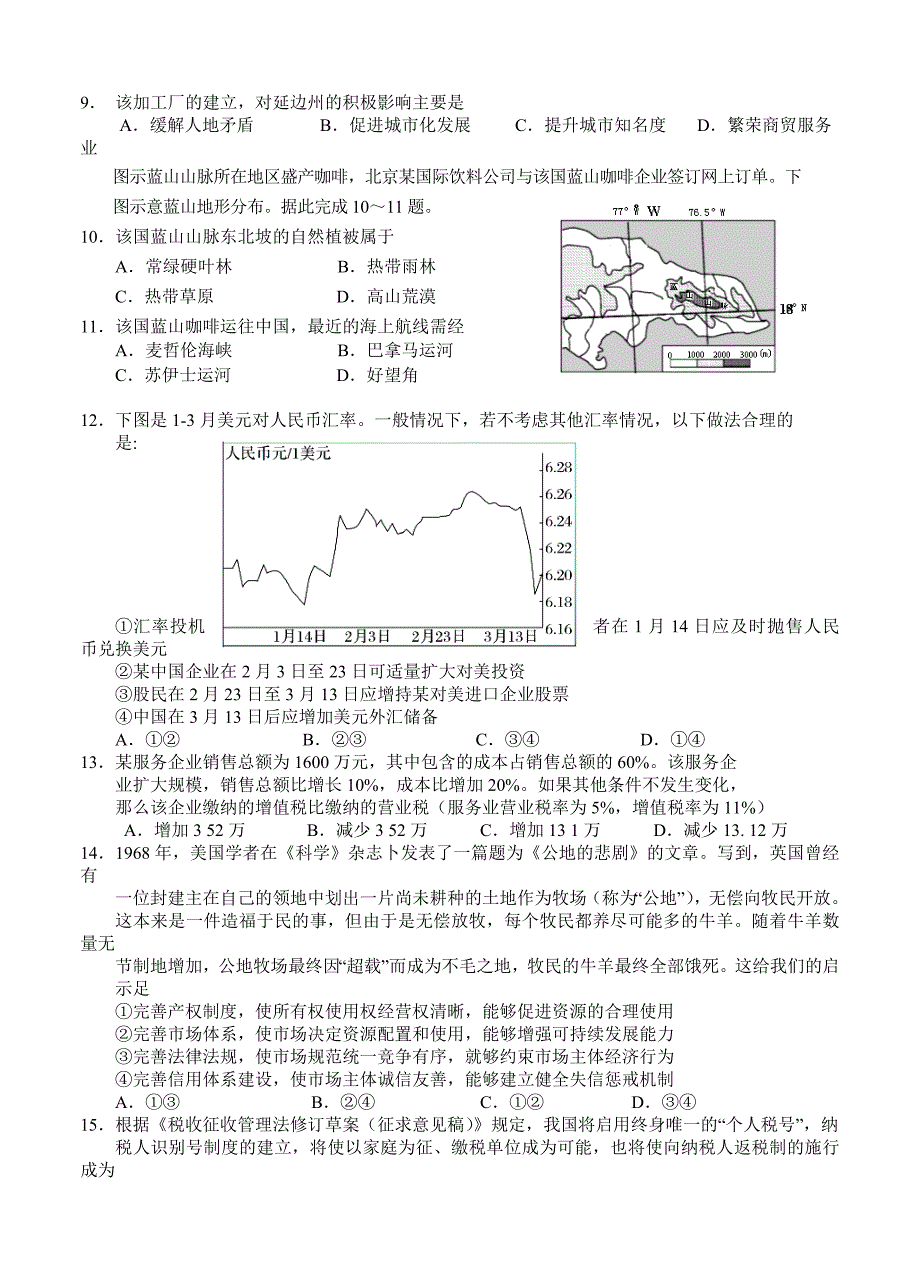 【最新】广东省汕头金山中学高三上学期期中考试文综试题含答案_第2页