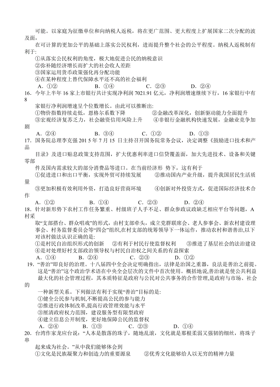 【最新】广东省汕头金山中学高三上学期期中考试文综试题含答案_第3页