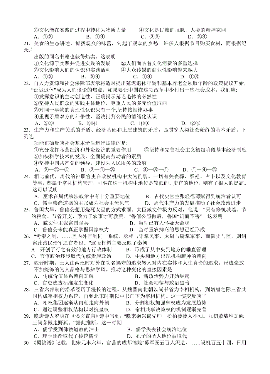 【最新】广东省汕头金山中学高三上学期期中考试文综试题含答案_第4页