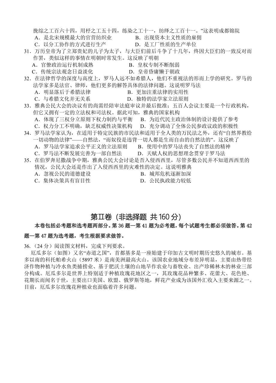 【最新】广东省汕头金山中学高三上学期期中考试文综试题含答案_第5页