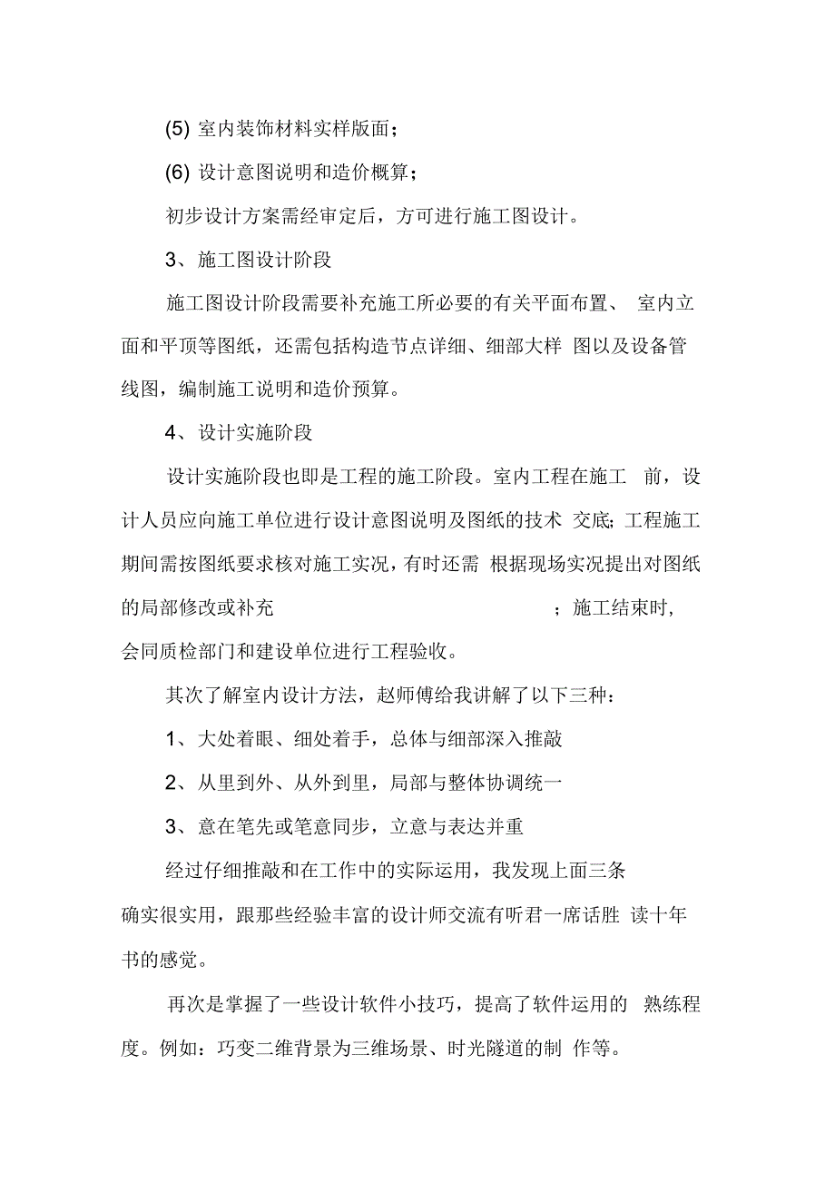 20XX室内设计毕业实习报告_第3页