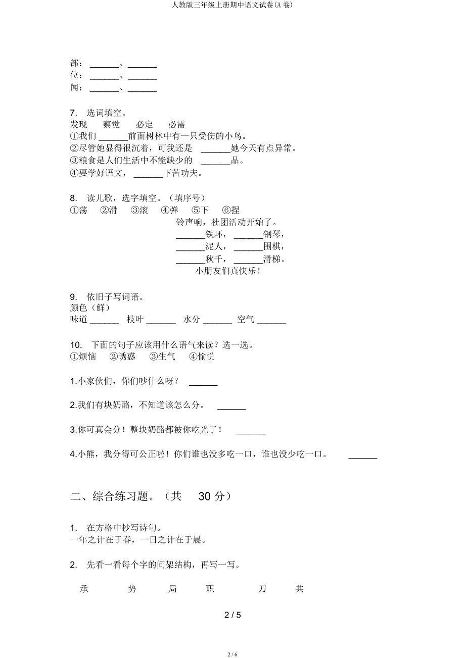 人教三年级上册期中语文试卷(A卷).docx_第2页