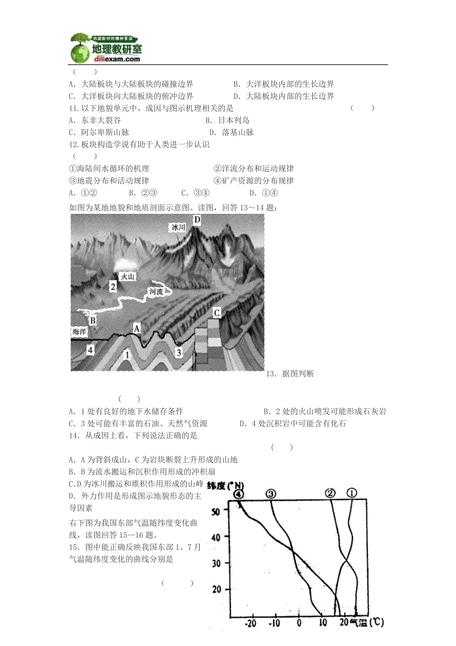 山西太原五中2012—2013学年度第一学期月考(10月)高三地理.doc_第3页