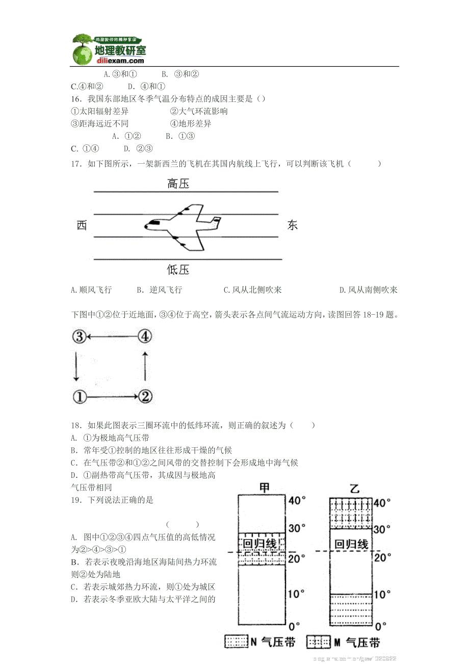 山西太原五中2012—2013学年度第一学期月考(10月)高三地理.doc_第4页