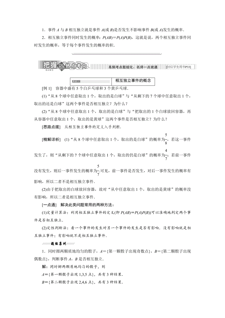 最新高中数学苏教版选修23教学案：2.3.2 事件的独立性 Word版缺答案_第2页