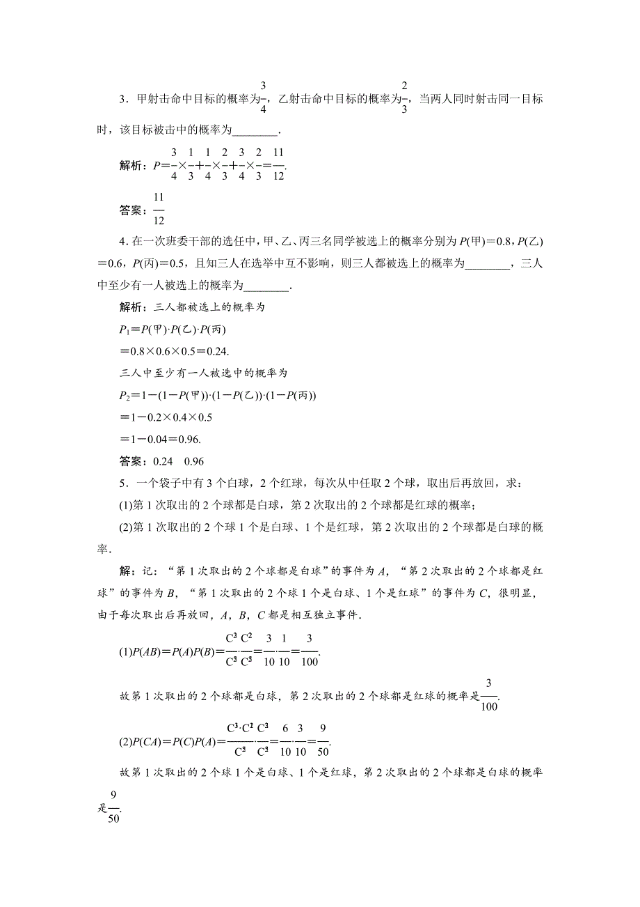 最新高中数学苏教版选修23教学案：2.3.2 事件的独立性 Word版缺答案_第4页