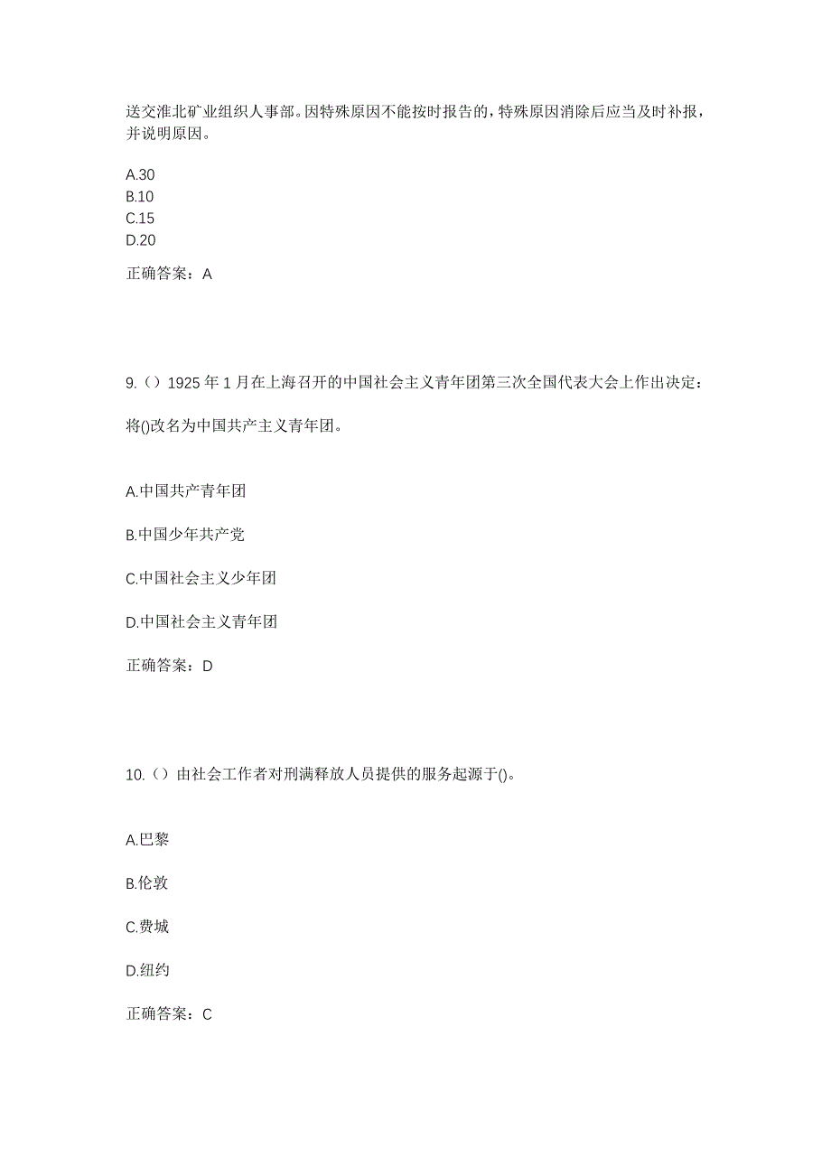 2023年湖北省黄石市阳新县王英镇团林村社区工作人员考试模拟题含答案_第4页