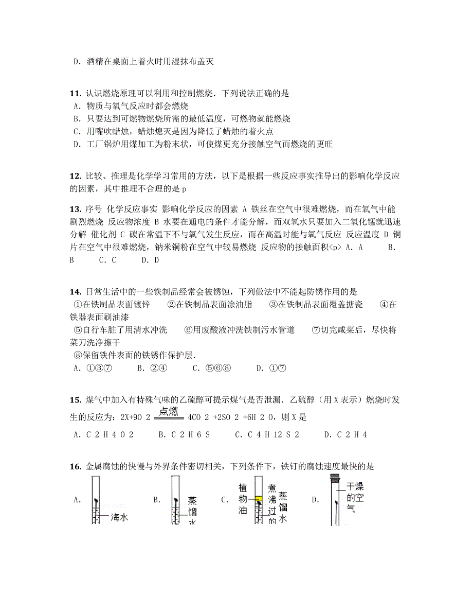 2019届山东省青岛市市南区九年级上学期期末化学试卷【含答案及解析】_第3页