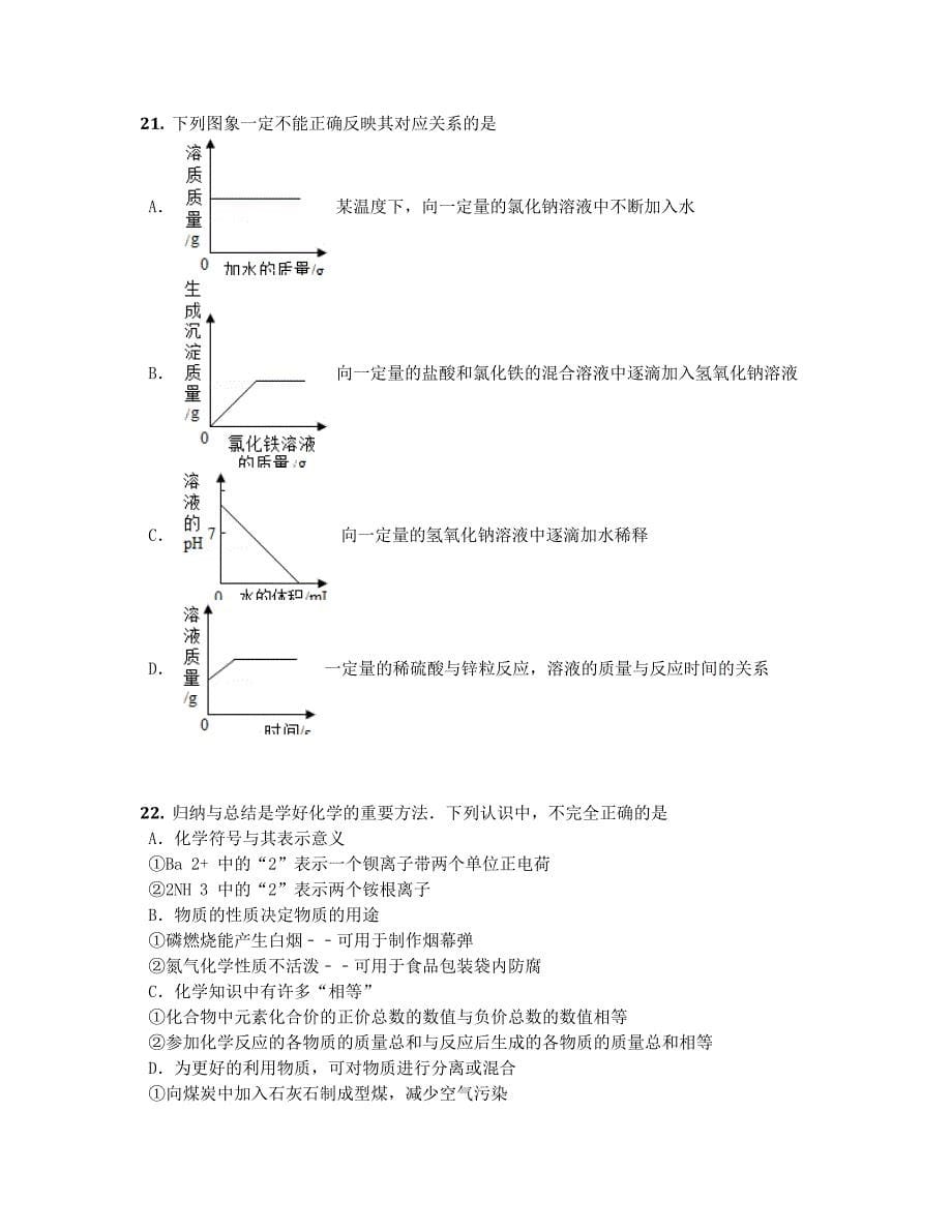 2019届山东省青岛市市南区九年级上学期期末化学试卷【含答案及解析】_第5页