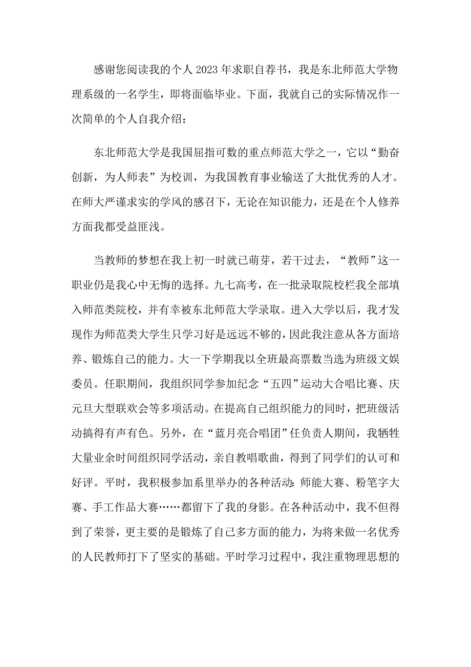 2023年求职自荐书6（精品模板）_第2页