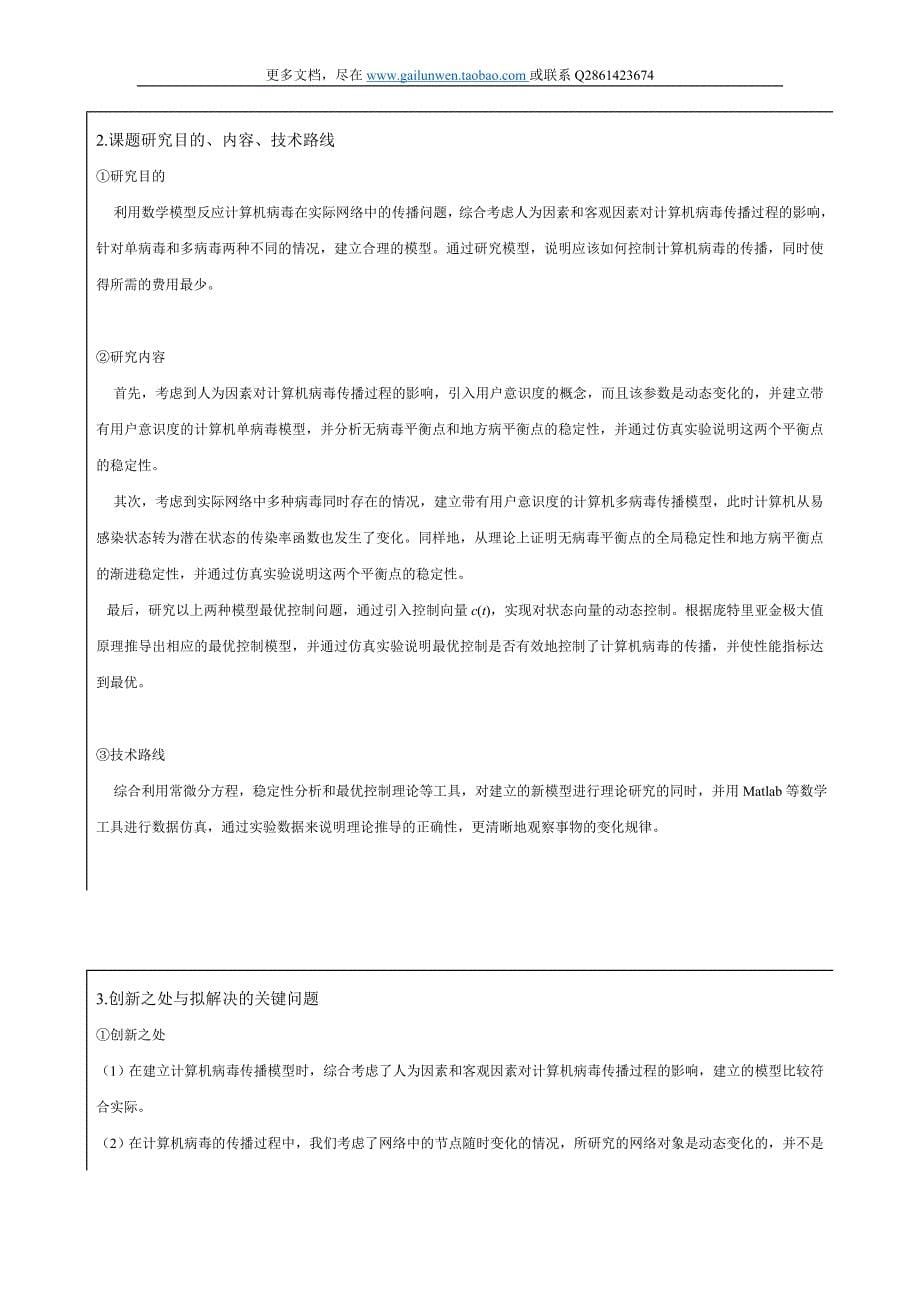 开题报告重庆大学研究生文献综述及学位论文选题报告_第5页