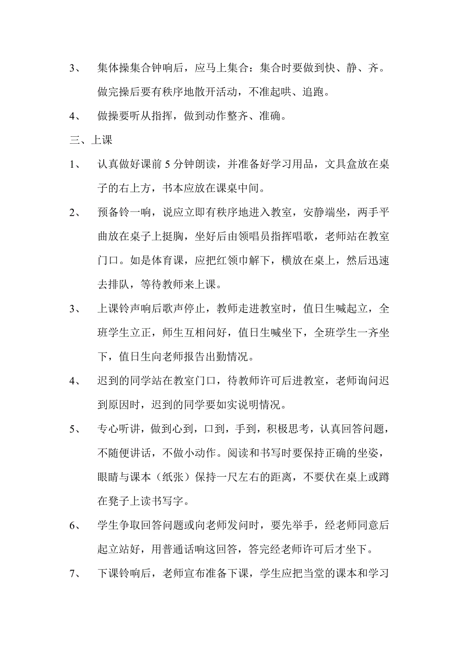 南华小学学生在校一日基本要求_第2页