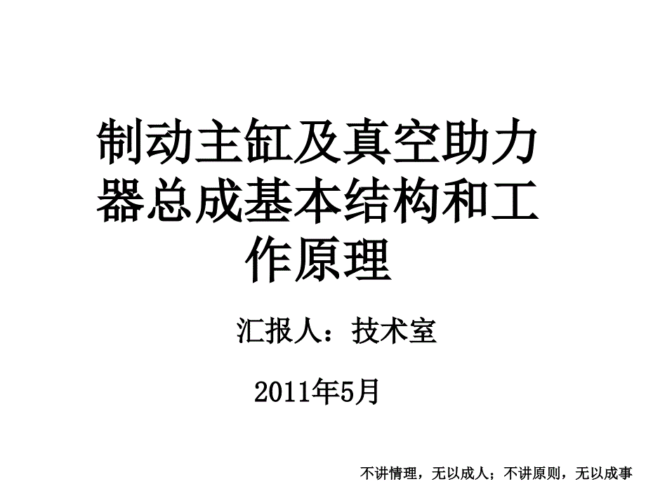 真空助力器基本结构和工作原理-课件_第1页