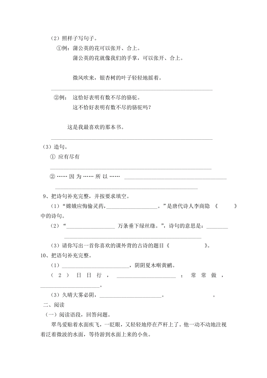 小学（下）语文综合测试题.doc_第2页