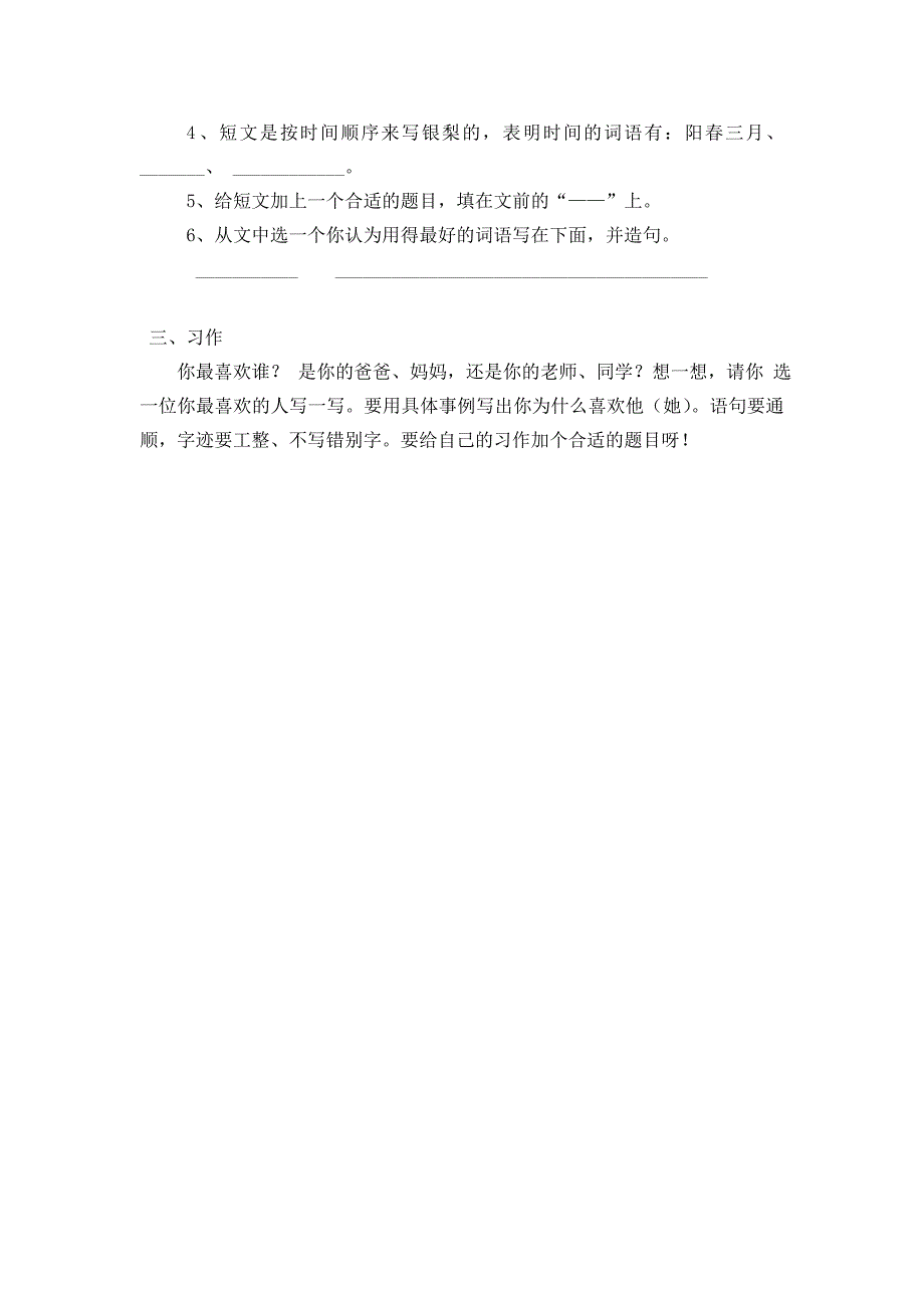 小学（下）语文综合测试题.doc_第4页