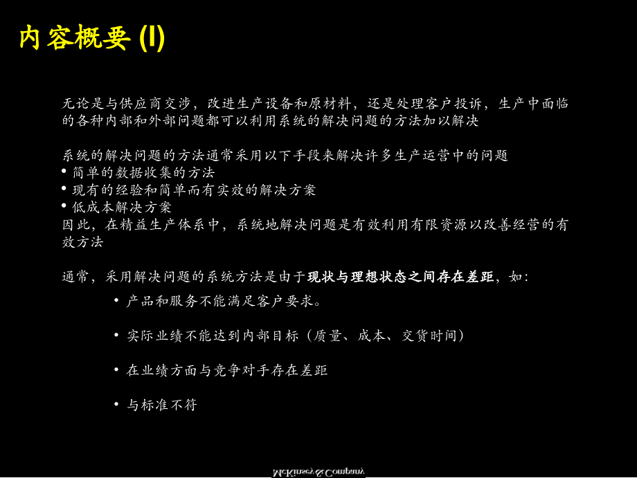 精细运营系统解决方法_第2页