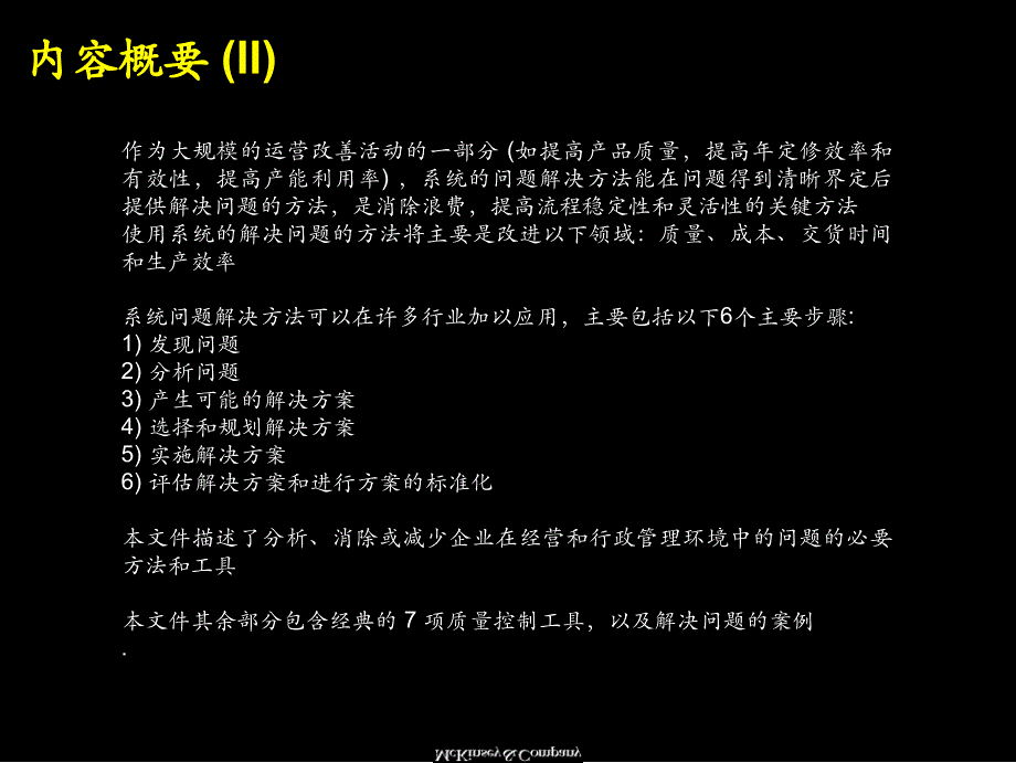 精细运营系统解决方法_第3页