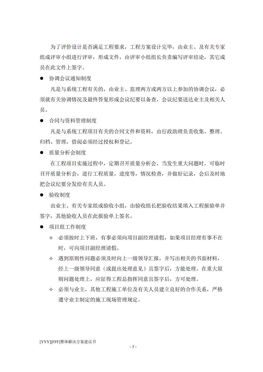 XX大厦工程施工组织方案()（天选打工人）.docx_第3页