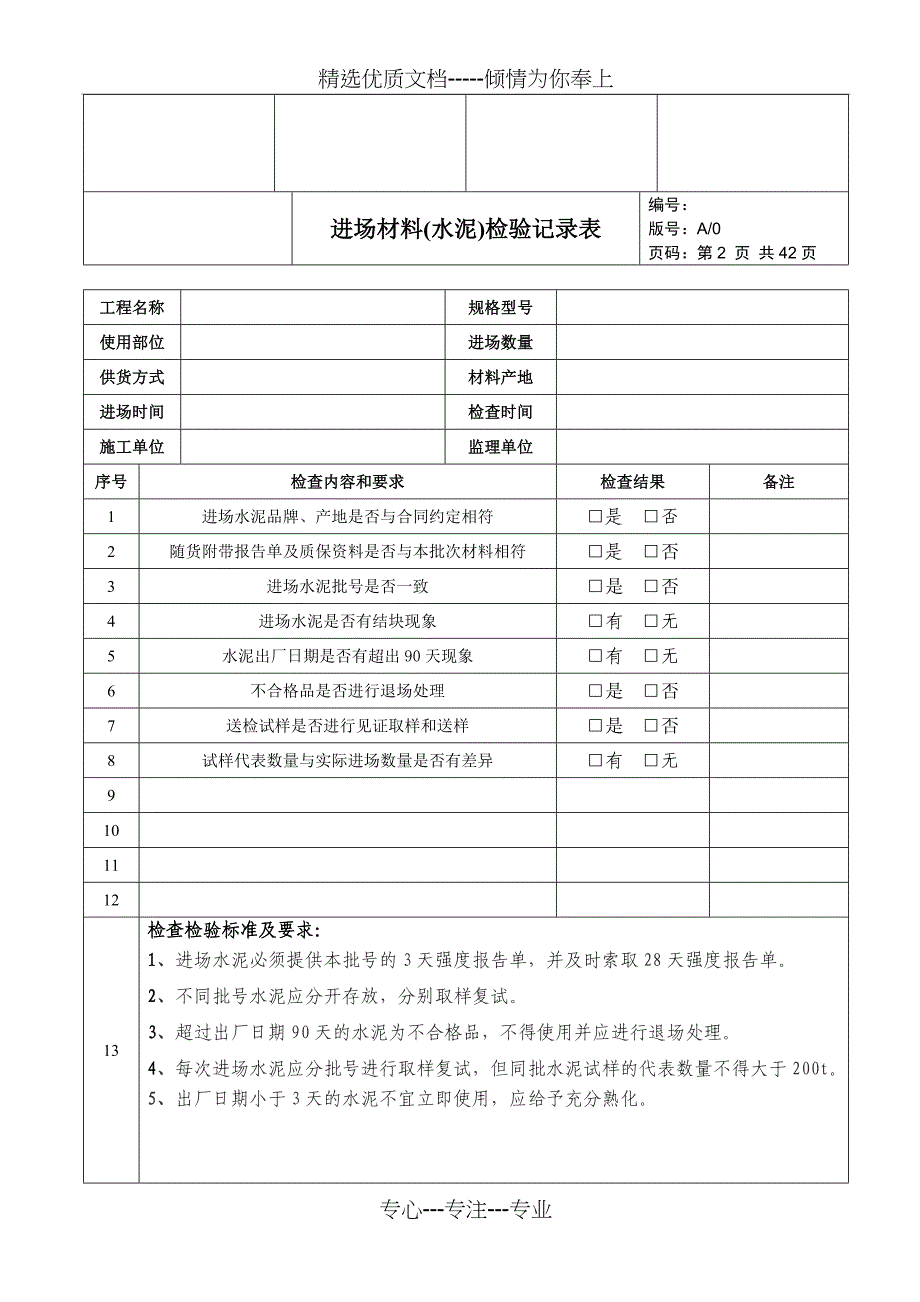 进场材料检验记录表_第2页