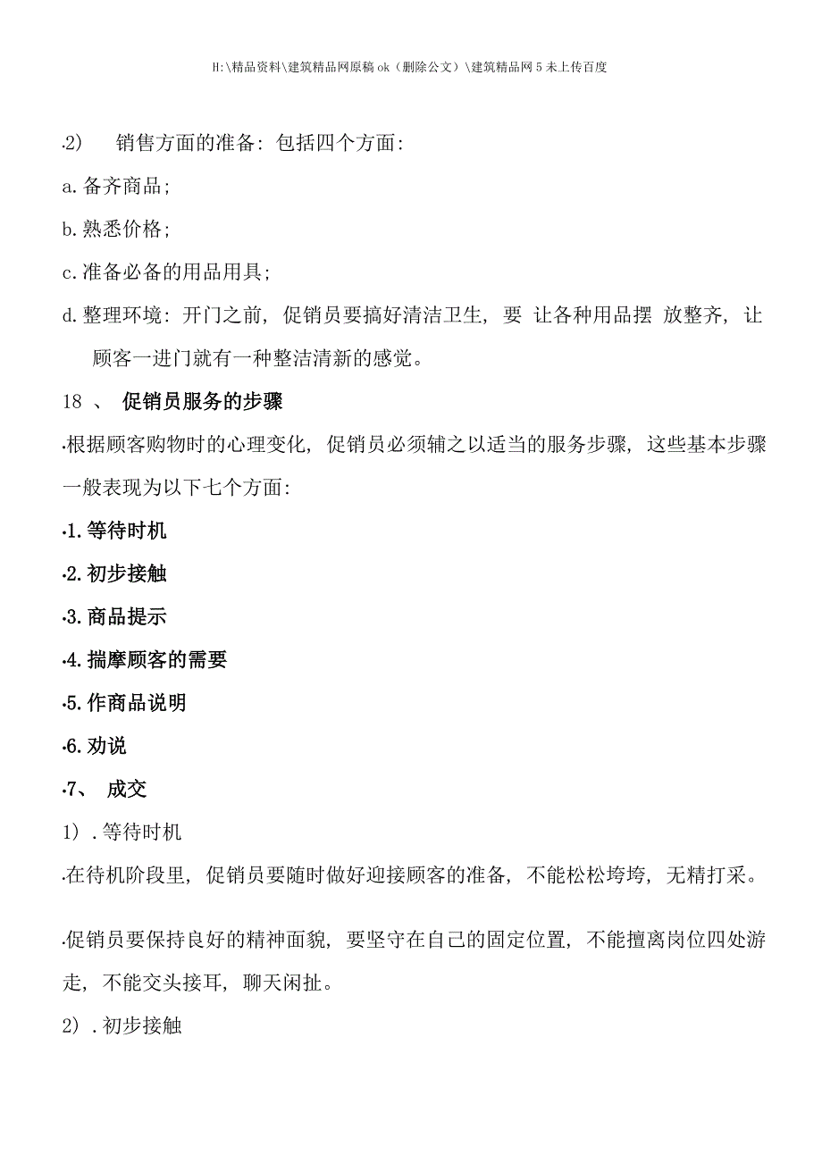 商品销售流程和技巧Word文档_第2页