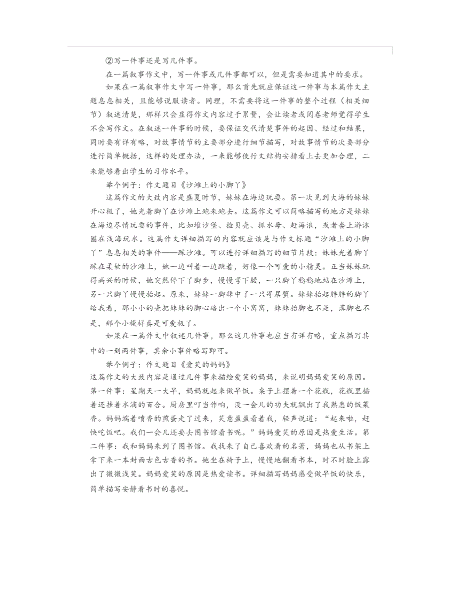 叙事作文的写作方法+示例31325_第2页