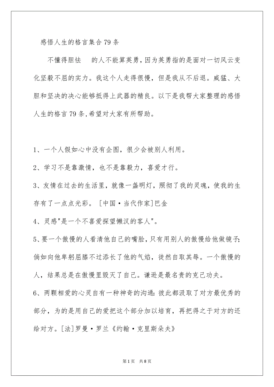 感悟人生的格言集合79条_第1页