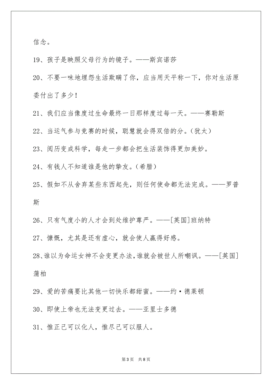 感悟人生的格言集合79条_第3页