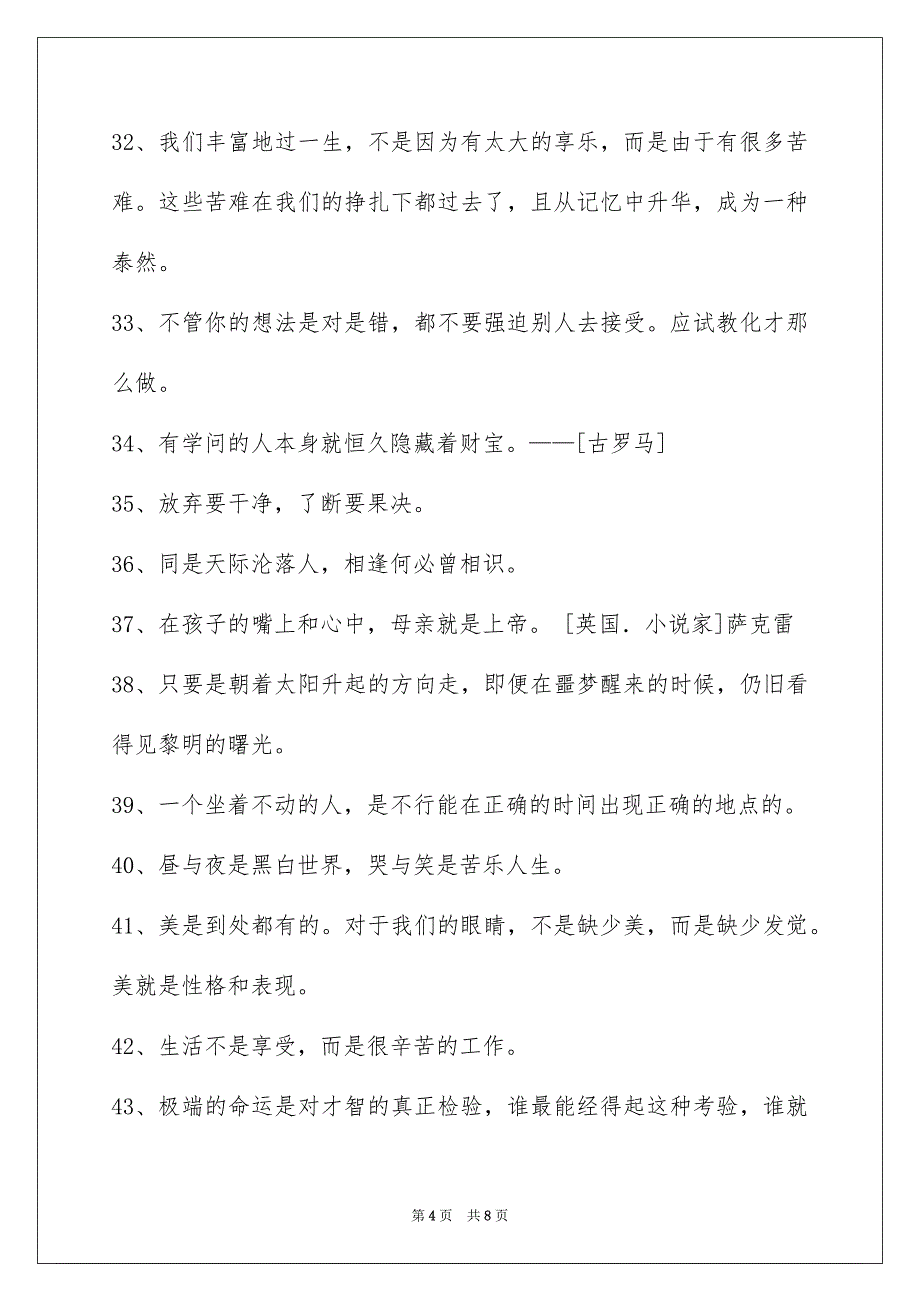 感悟人生的格言集合79条_第4页