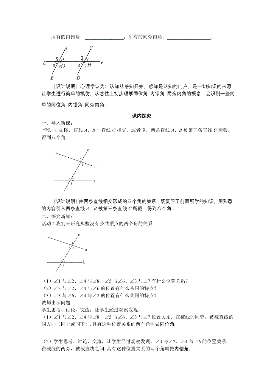 同位角内错角同旁内角课案教师用_第2页