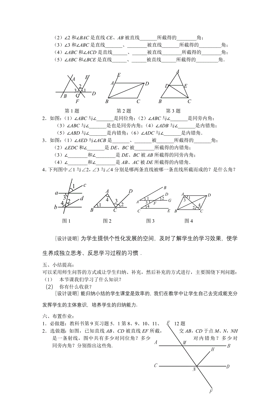 同位角内错角同旁内角课案教师用_第4页