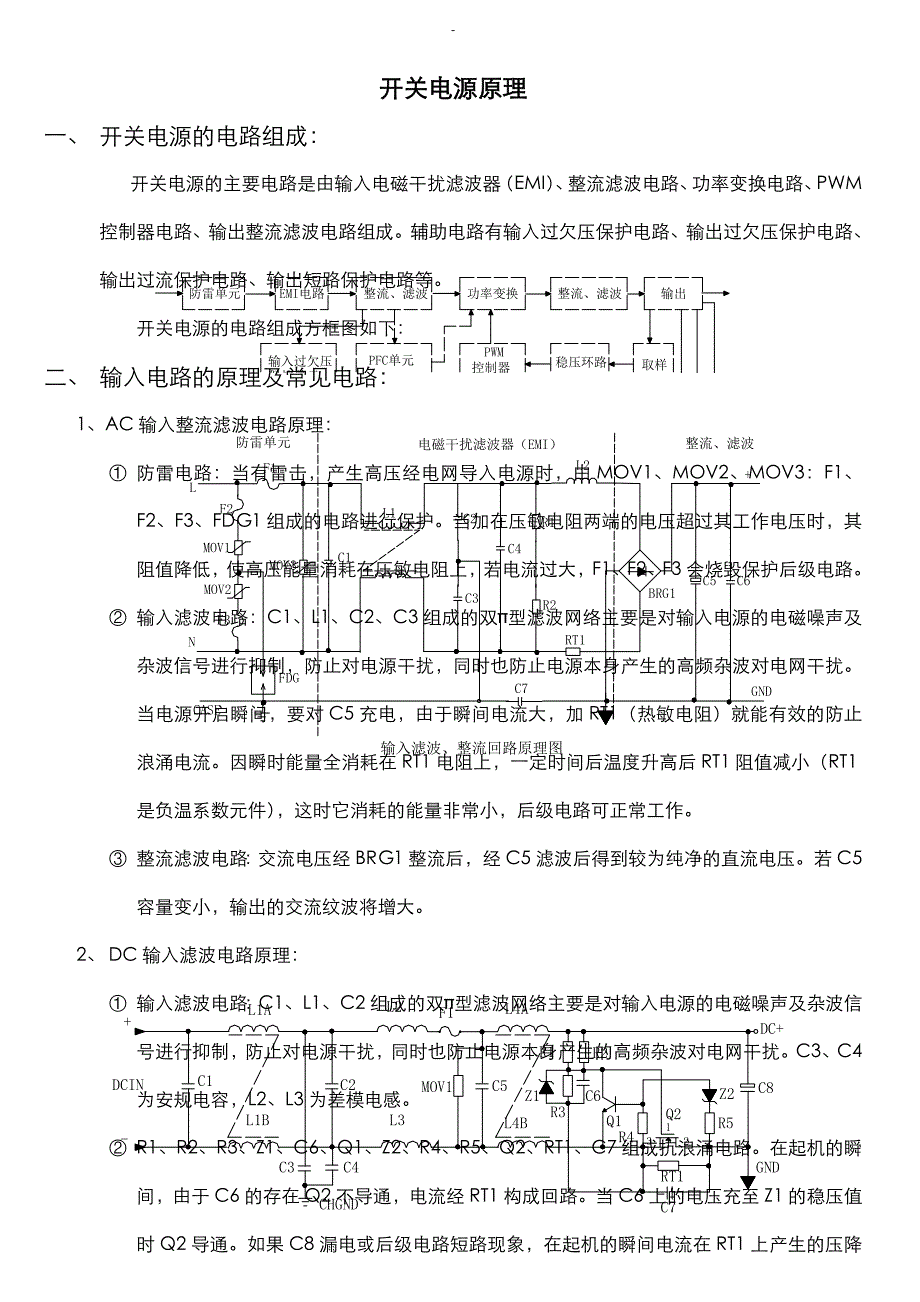 开关电源各模块原理实图讲解_第1页