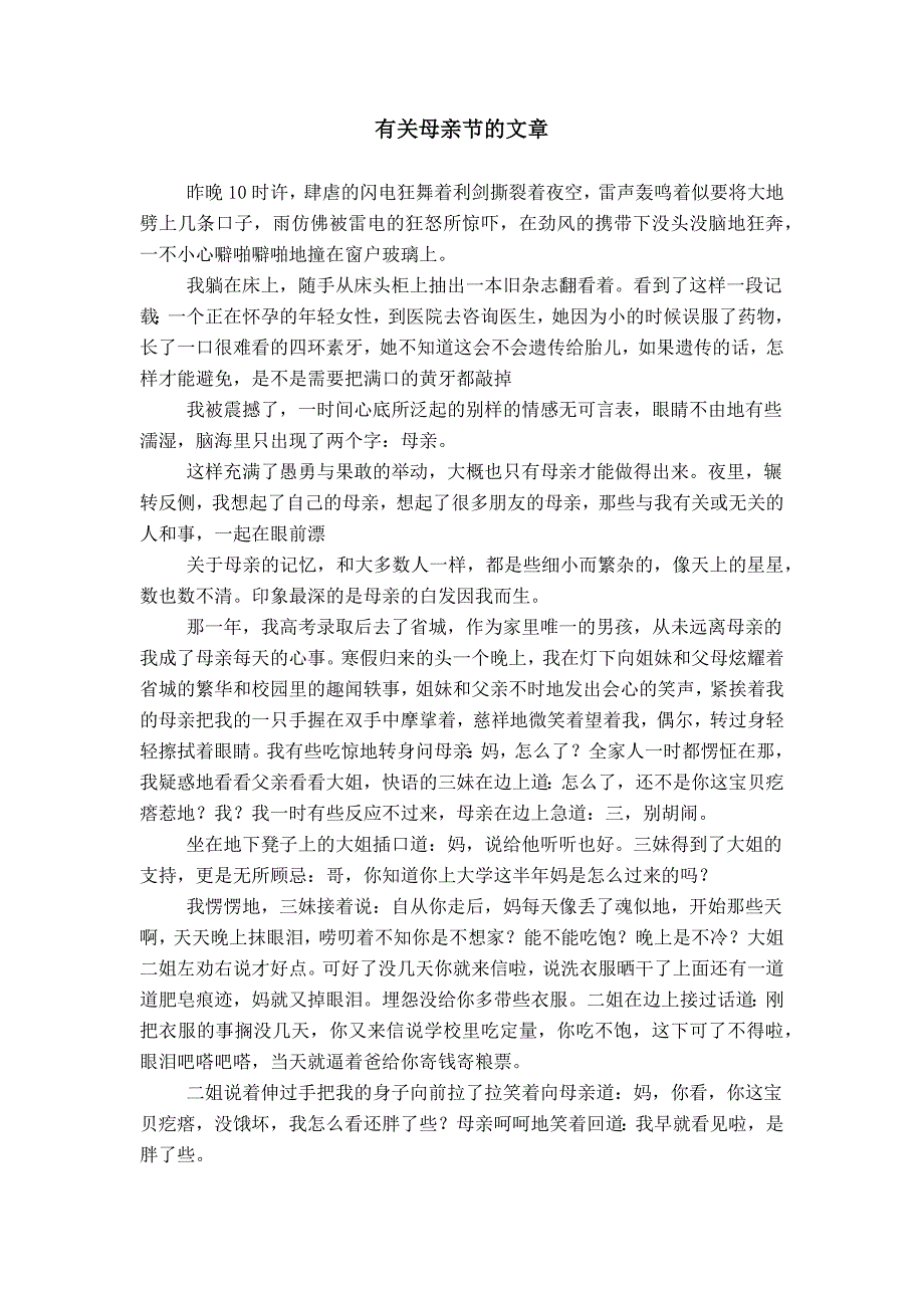 有关母亲节的文章_第1页