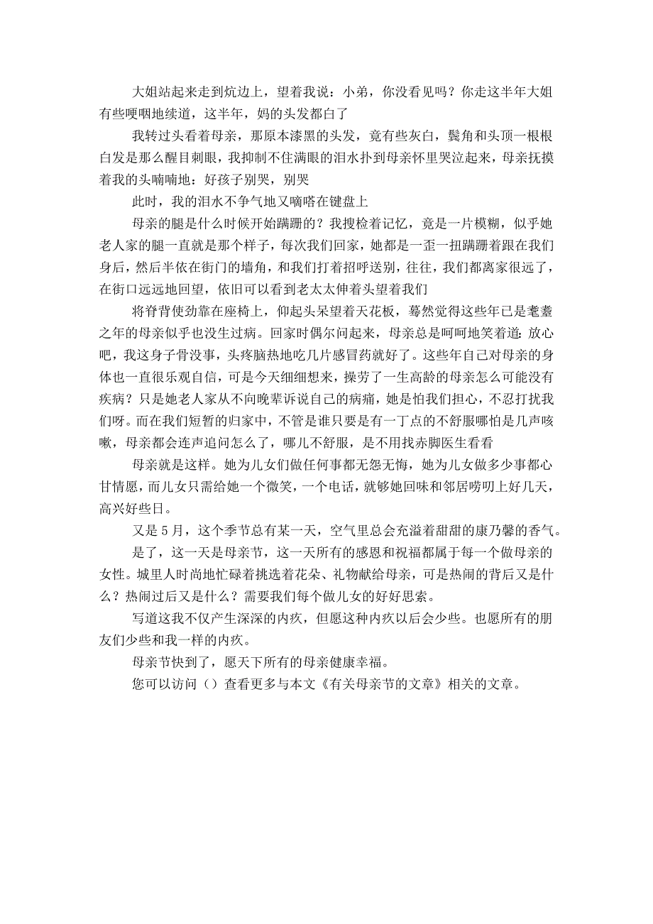 有关母亲节的文章_第2页