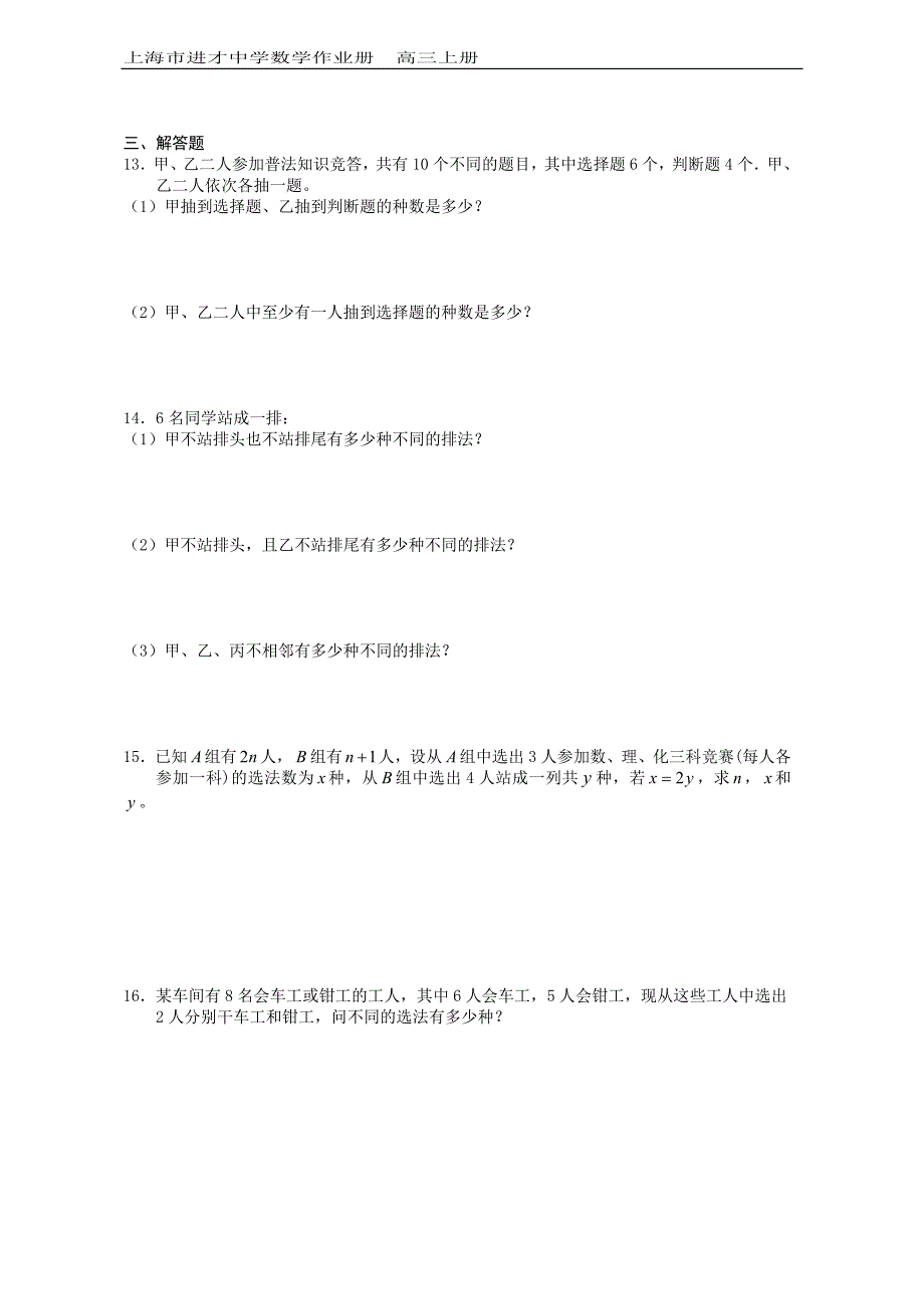 16.4排列组合单元复习.doc_第2页