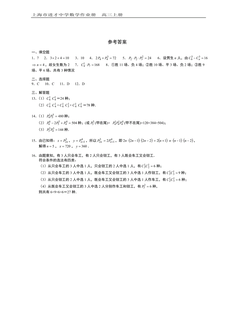 16.4排列组合单元复习.doc_第3页