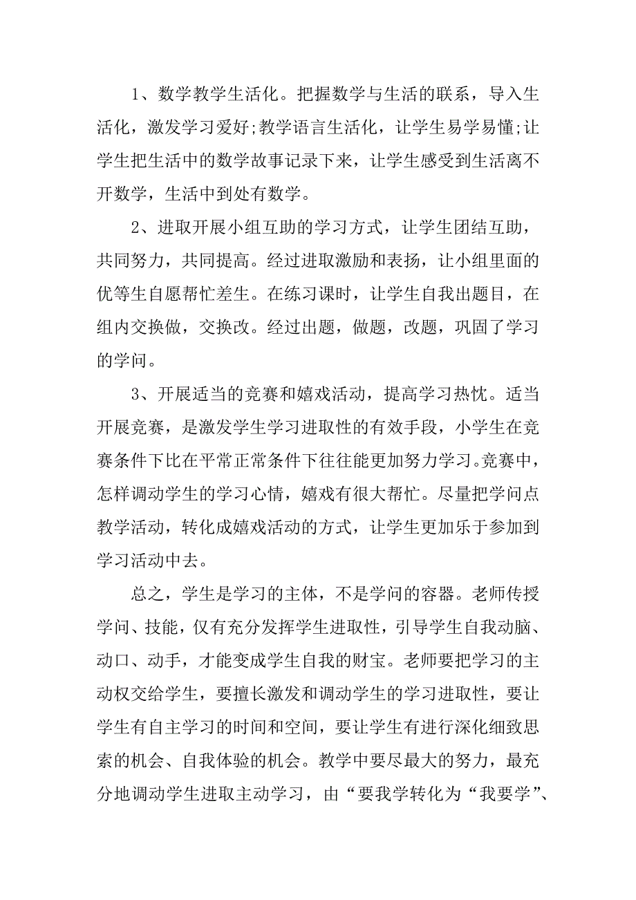 2023年一年级数学教师的教学总结怎么写3篇(小学一年级上学期数学教师教学的工作总结)_第2页