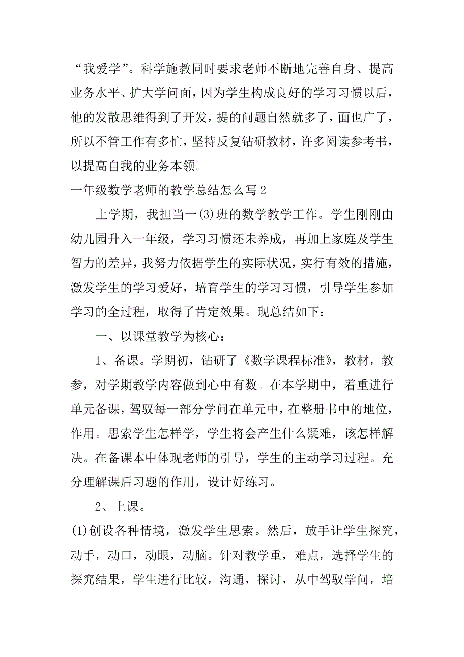 2023年一年级数学教师的教学总结怎么写3篇(小学一年级上学期数学教师教学的工作总结)_第3页