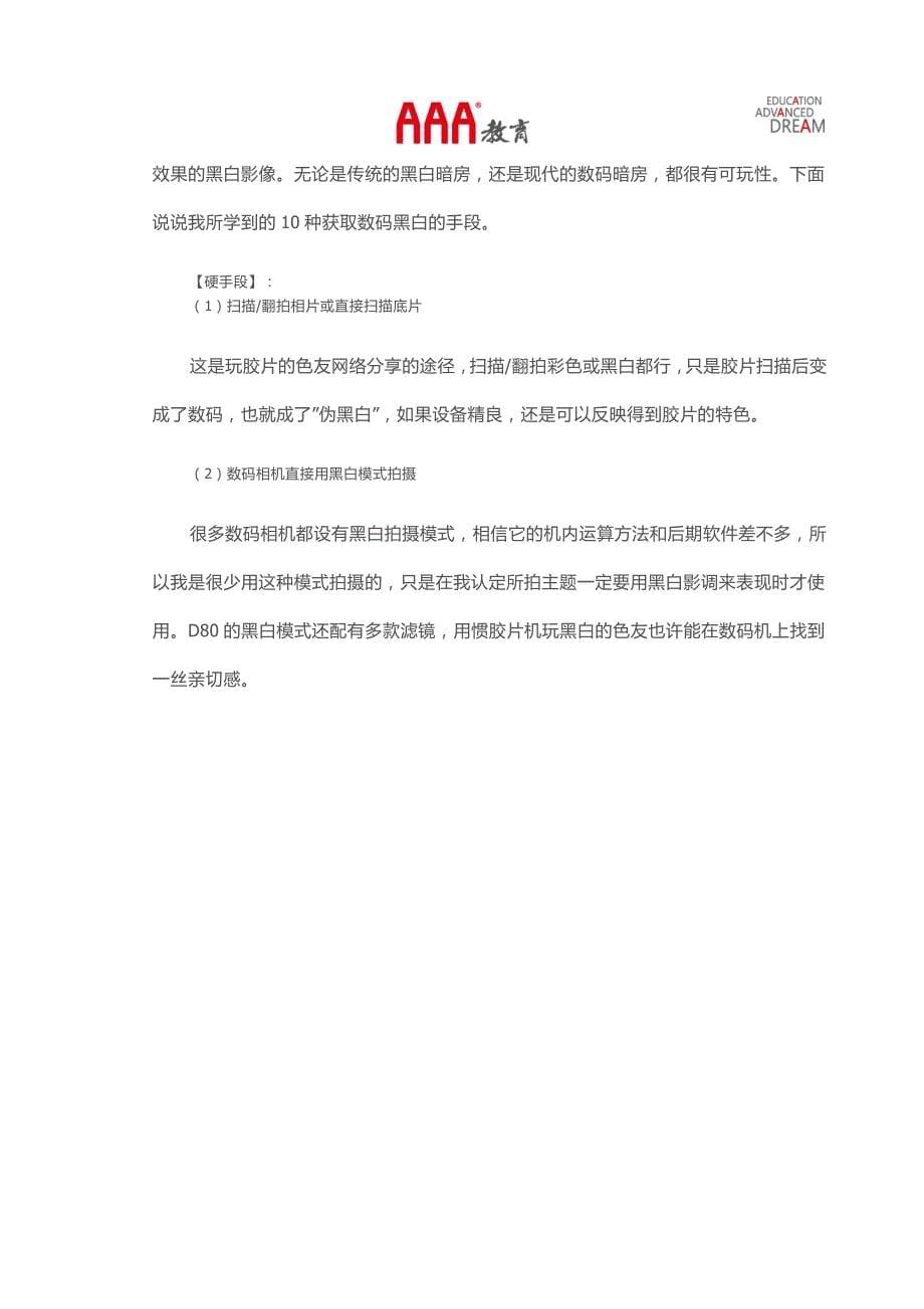 PS教程：黑白照片的调色技巧.docx_第5页