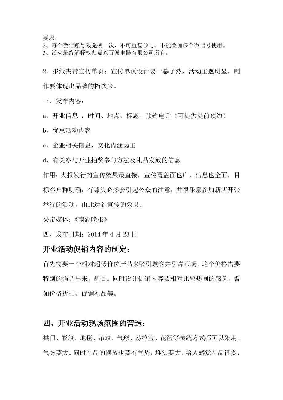 4.25美的电器旗舰店开业活动策划.doc_第2页