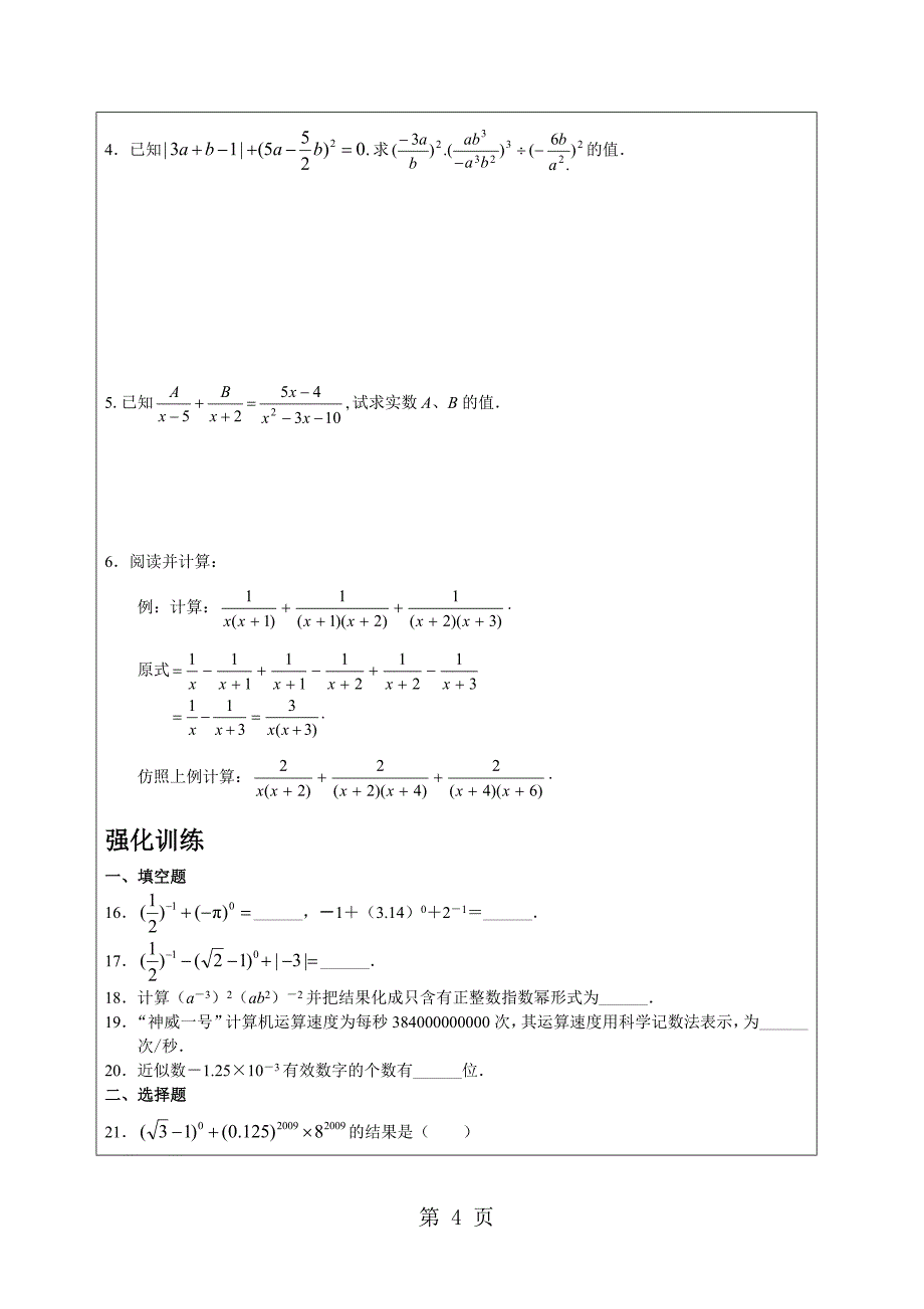 2023年人教版八年级上册数学 第章 分式的基本性质与应用 专题讲义无答案.doc_第4页