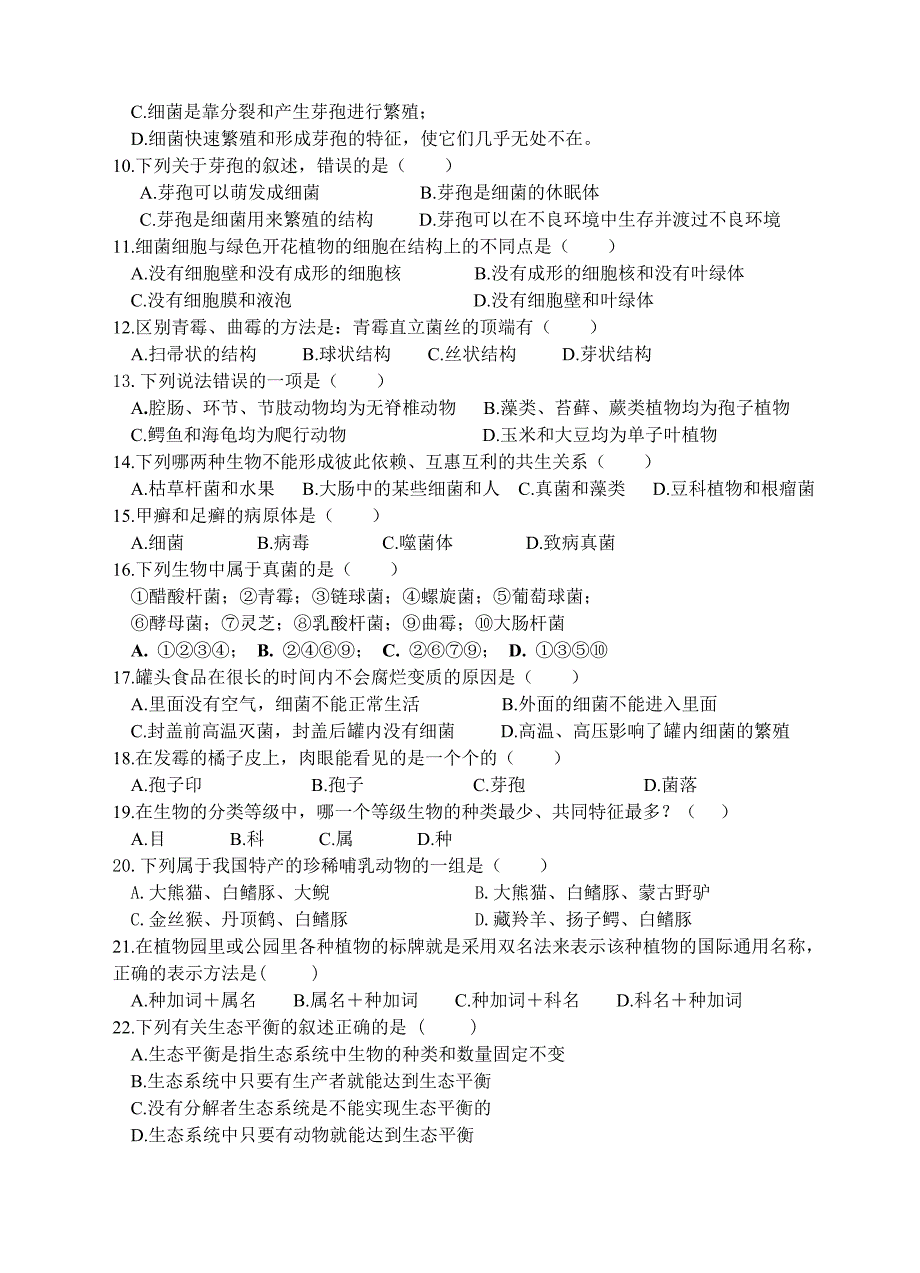 第一学期初二生物期末考试.doc_第2页