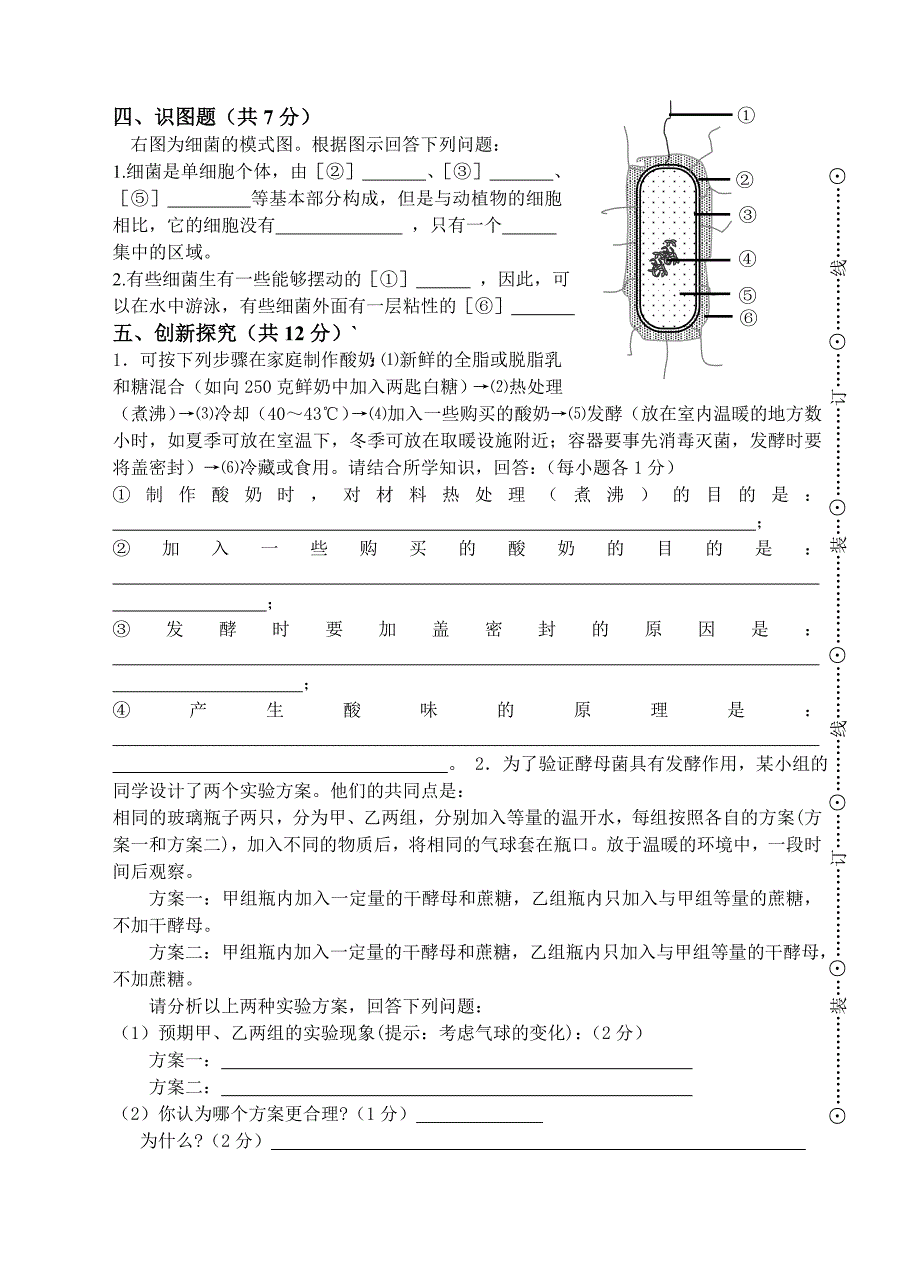 第一学期初二生物期末考试.doc_第4页