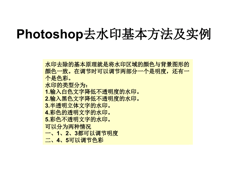 Photoshop去水印的基本方法及实例_第1页