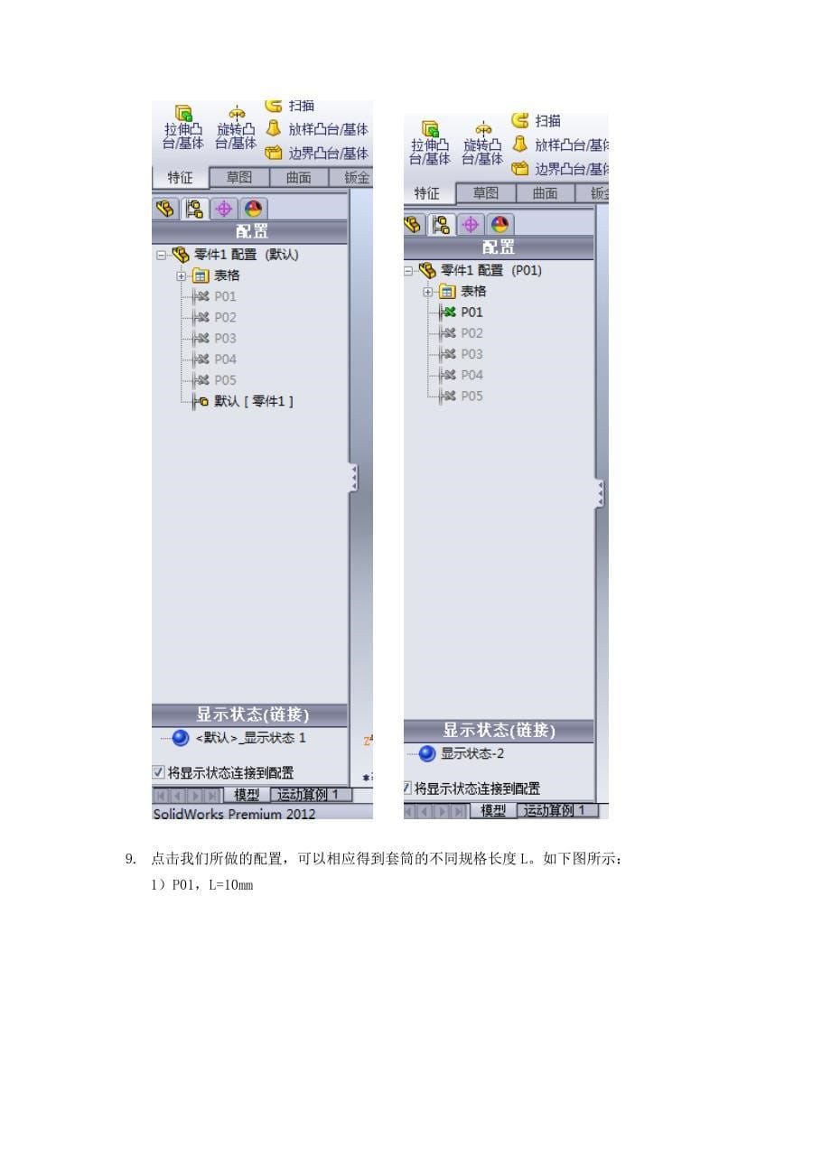 SolidWorks零件设计表运用参数化设计.docx_第5页