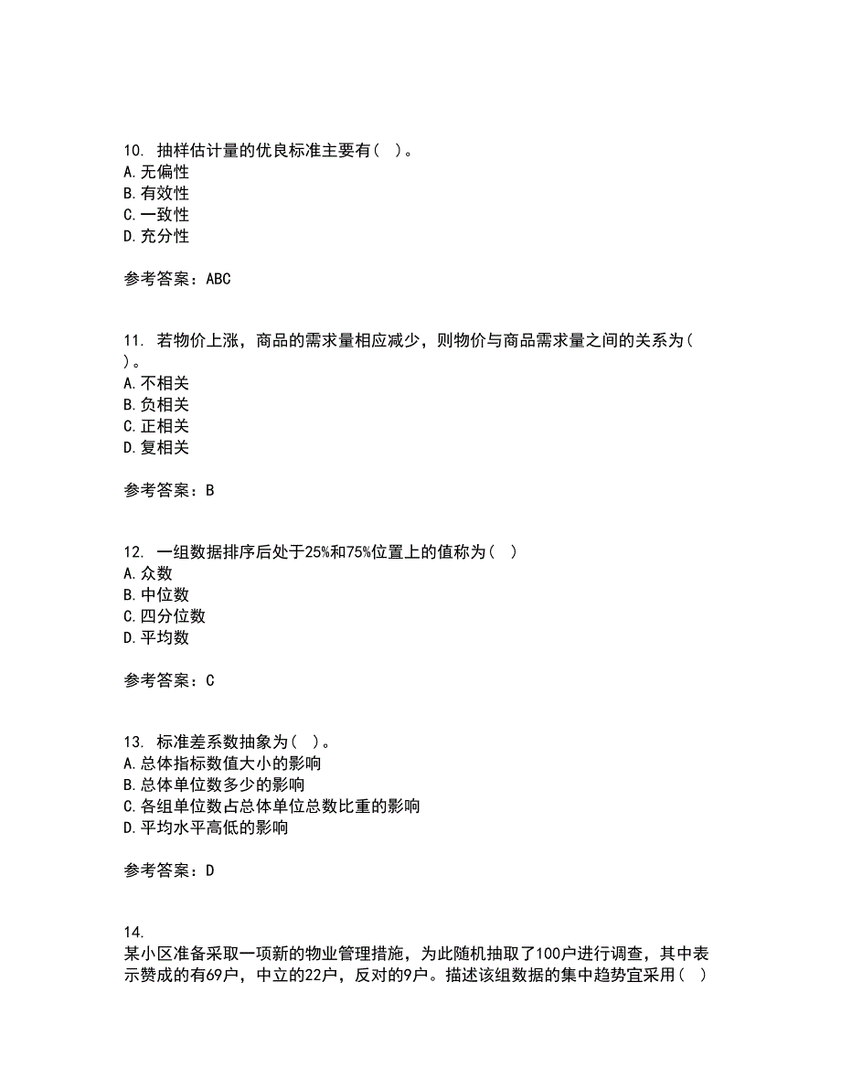 北京师范大学21秋《统计学》在线作业三答案参考21_第3页