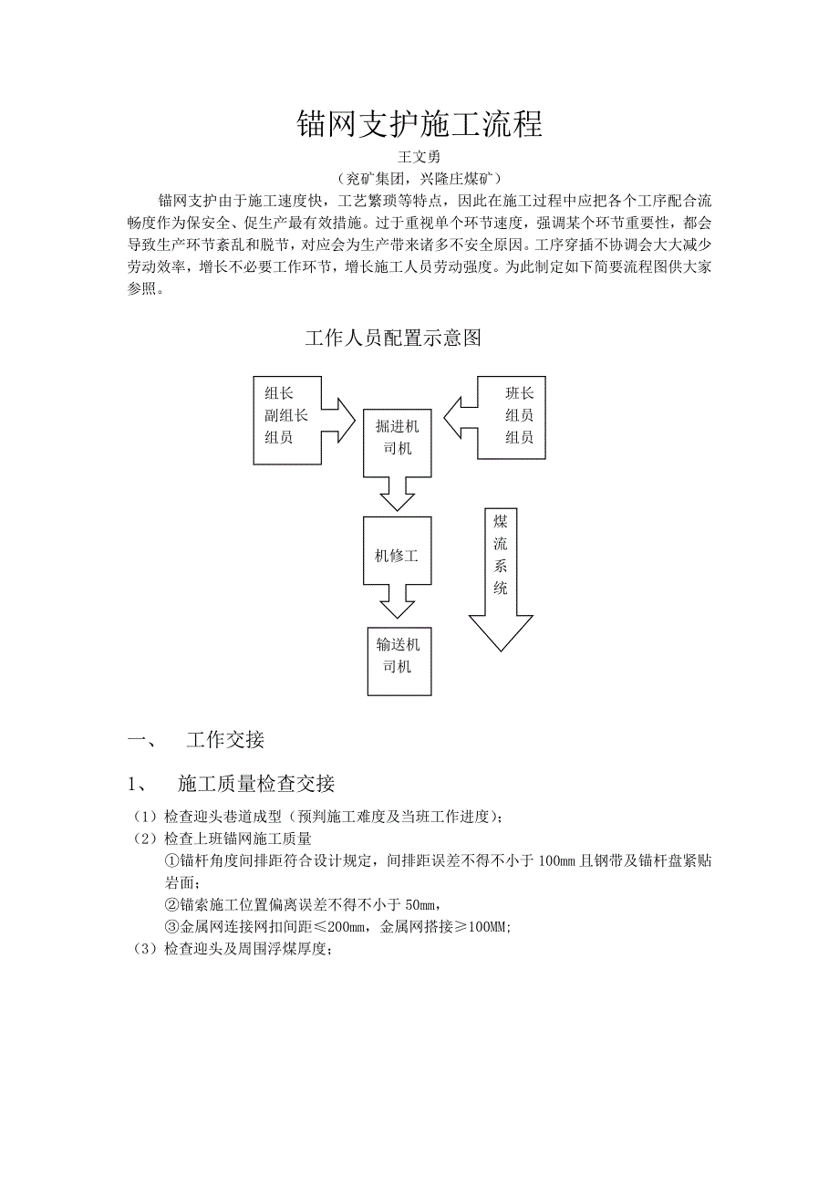 锚网支护巷道施工流程.doc_第1页