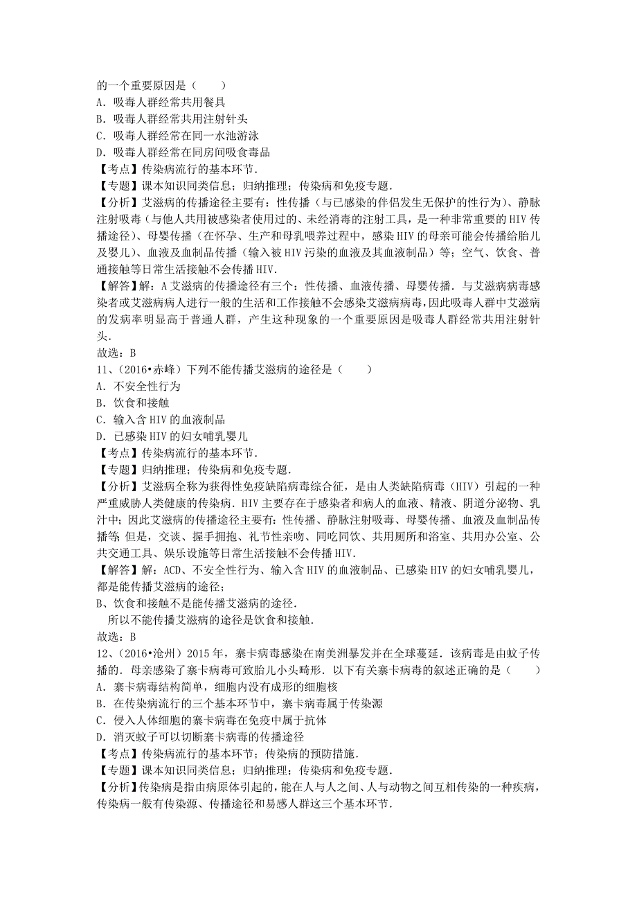 全国中考生物试题专题练习传染病和免疫含解析.doc_第4页